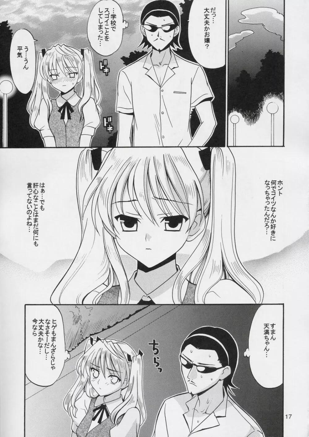 ヒゲ生徒ハリま! Page.16