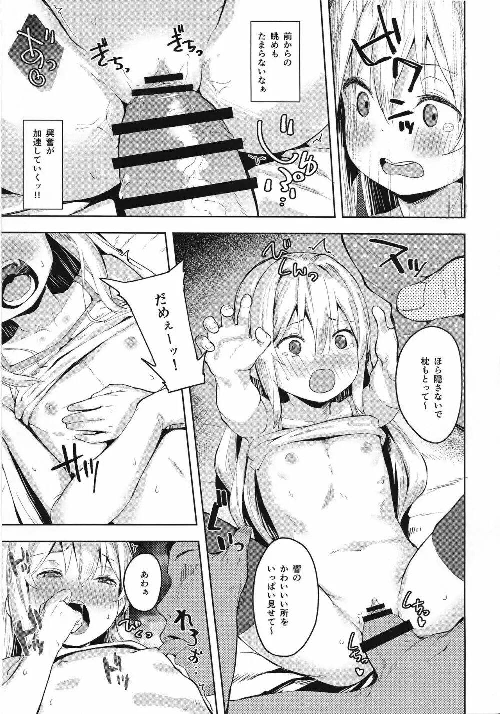 響ちゃんをダマシテお医者さんごっこ Page.16