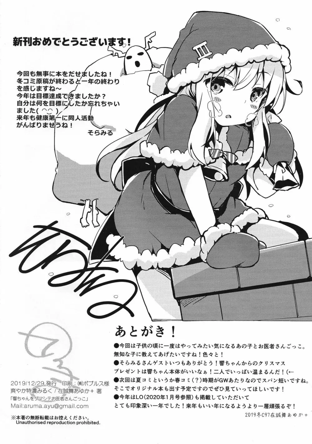 響ちゃんをダマシテお医者さんごっこ Page.21