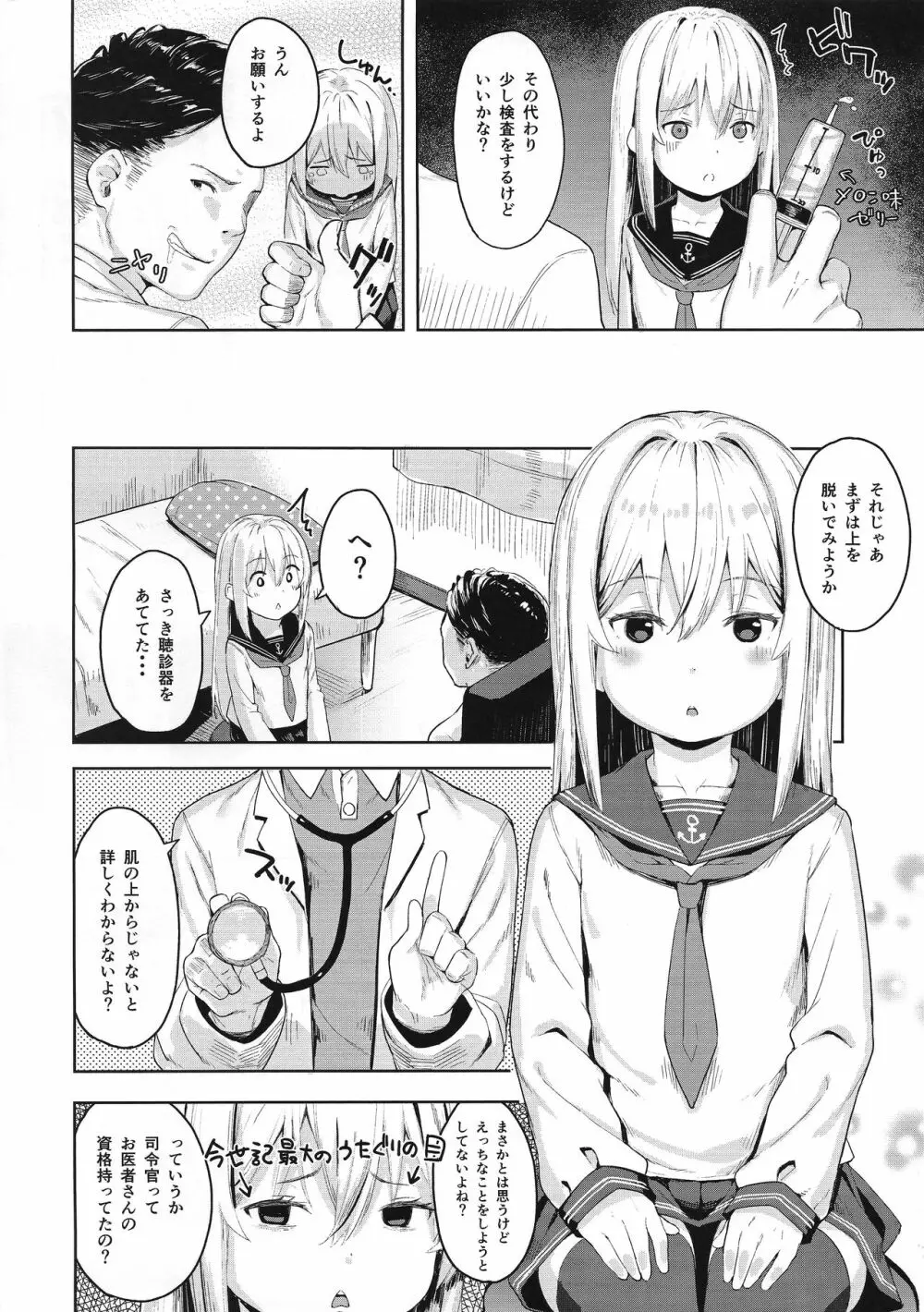 響ちゃんをダマシテお医者さんごっこ Page.3