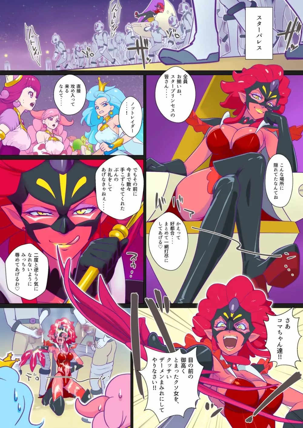 性処理便座のスタープリンセス Page.3