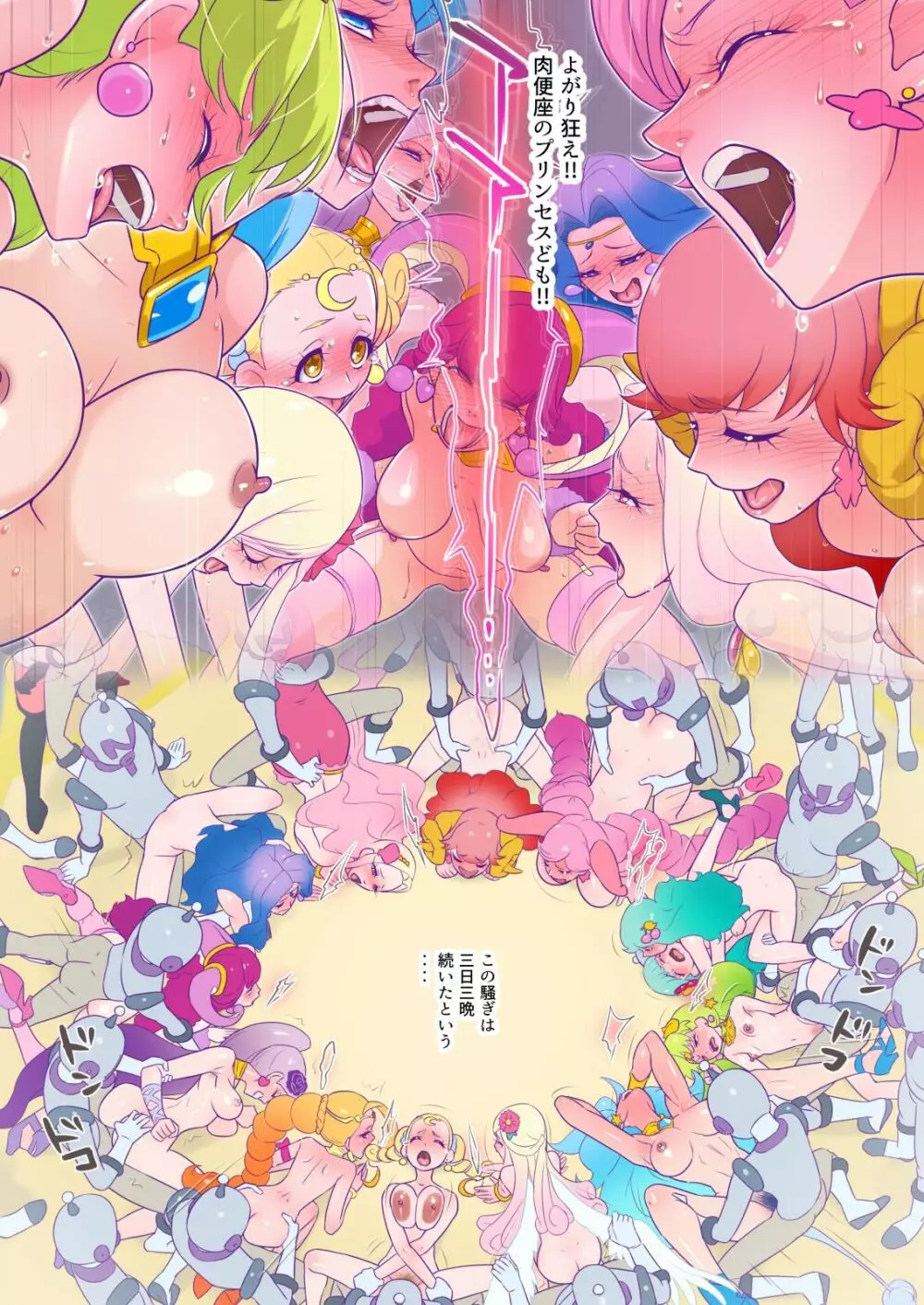 性処理便座のスタープリンセス Page.39