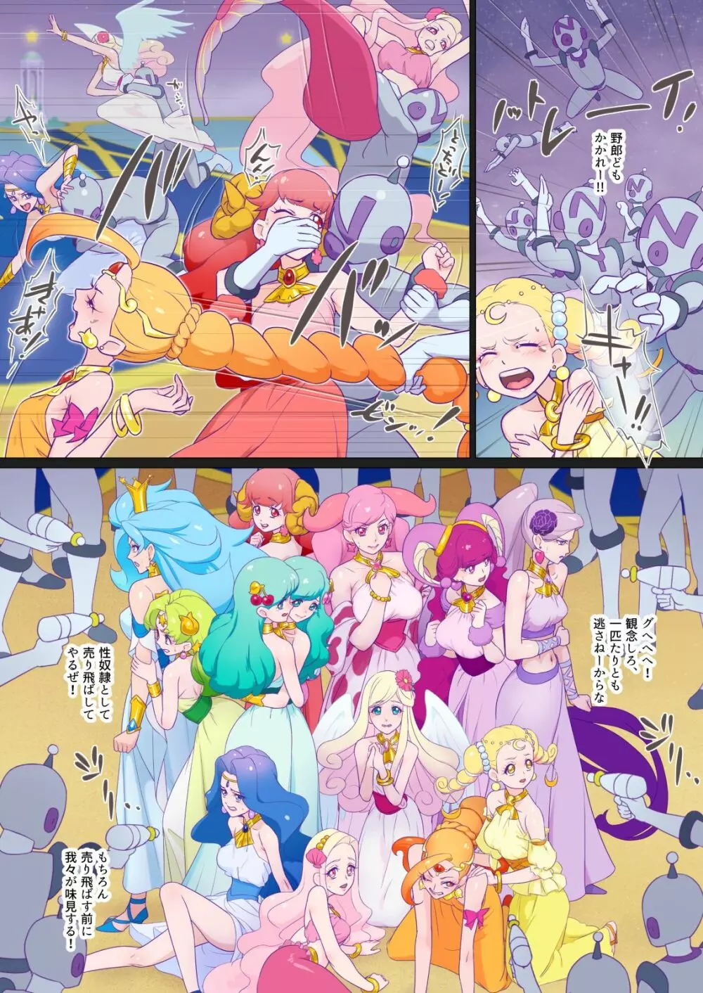 性処理便座のスタープリンセス Page.4