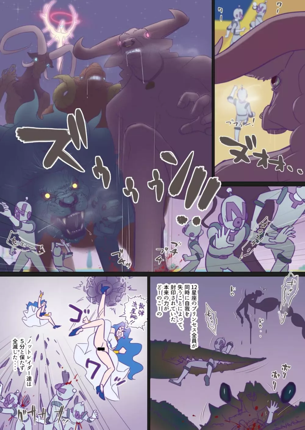 性処理便座のスタープリンセス Page.41