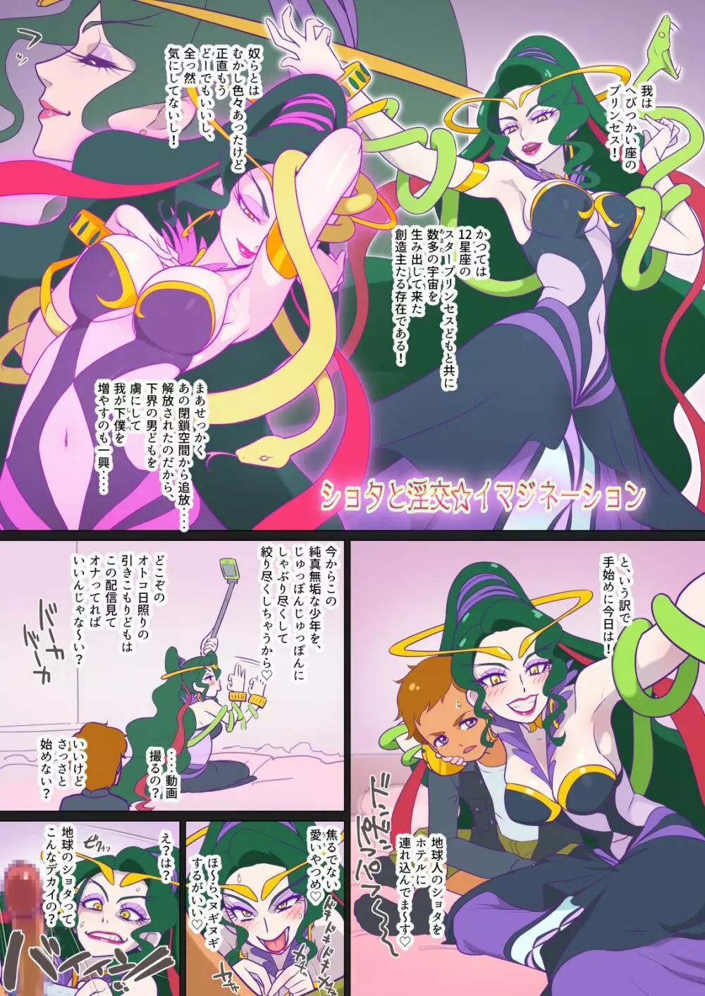 性処理便座のスタープリンセス Page.45