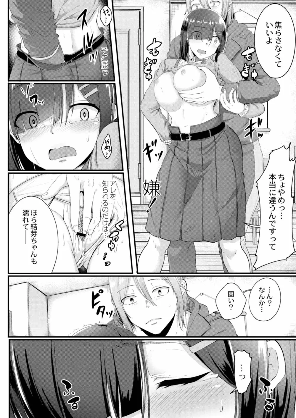 陵辱音楽処女 3 ～ギロヲタク結芽の受難～ Page.10