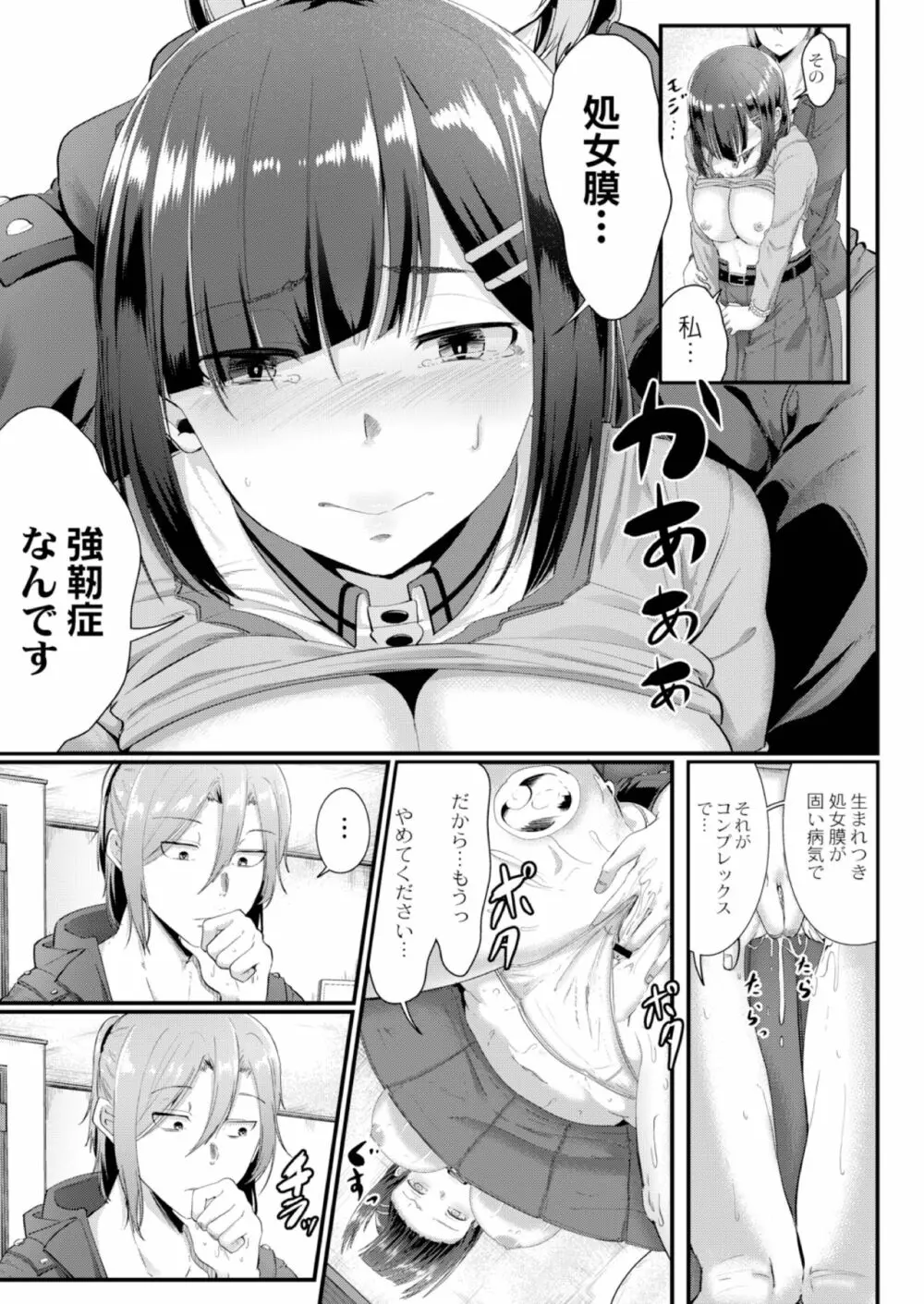 陵辱音楽処女 3 ～ギロヲタク結芽の受難～ Page.11