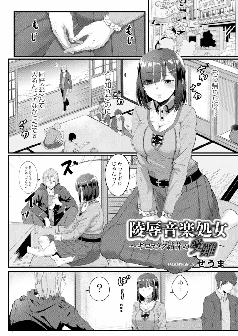 陵辱音楽処女 3 ～ギロヲタク結芽の受難～ Page.4