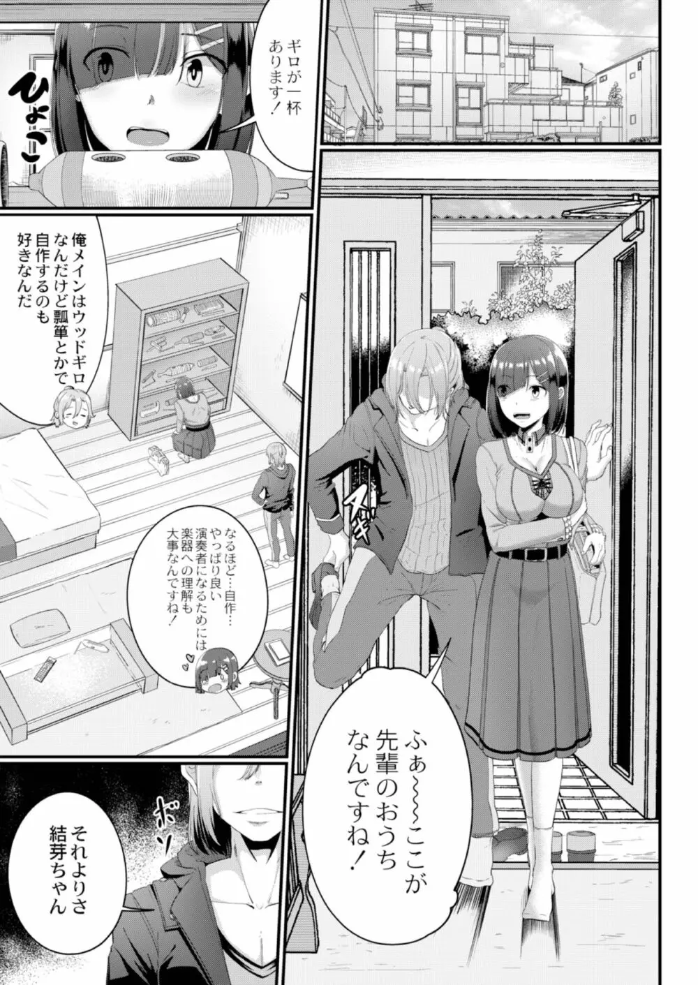 陵辱音楽処女 3 ～ギロヲタク結芽の受難～ Page.7