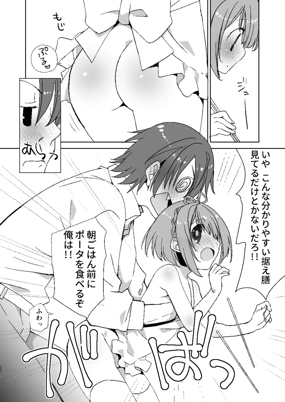 ポータちゃんとまーくんのいちゃエロ新婚生活 Page.21