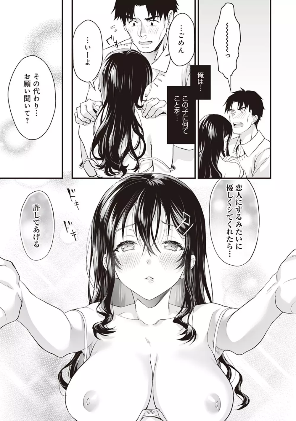 ご都合カノジョ Page.120