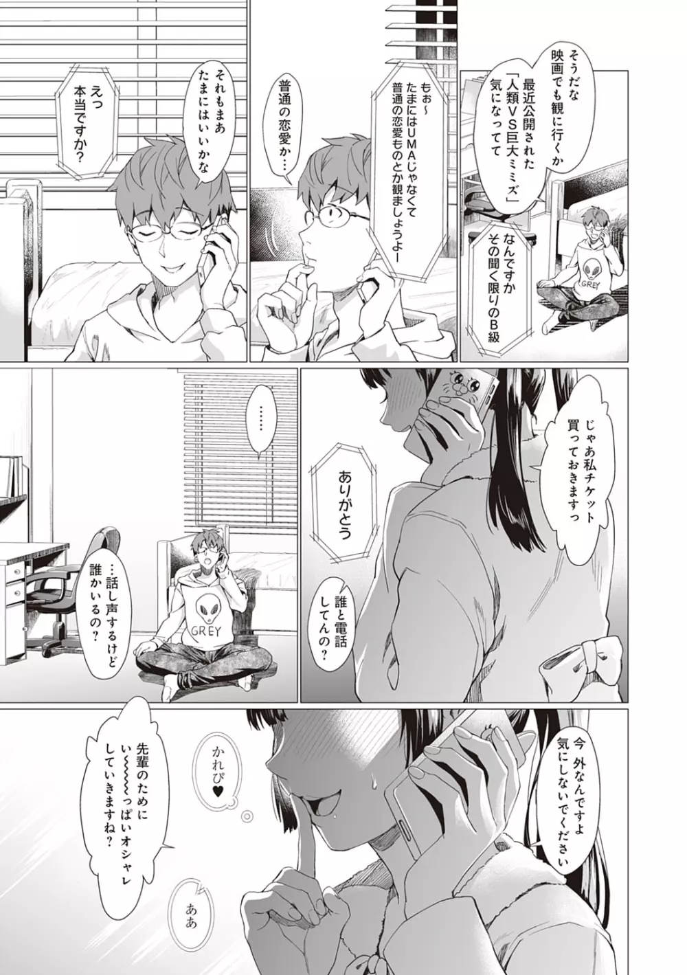 ご都合カノジョ Page.150