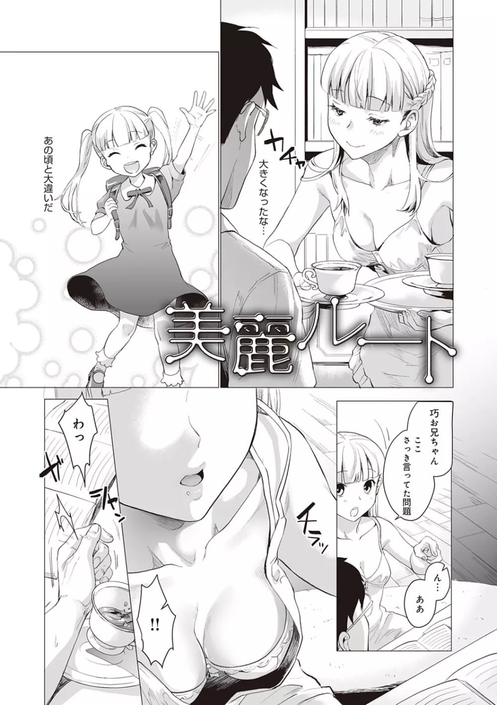 ご都合カノジョ Page.153