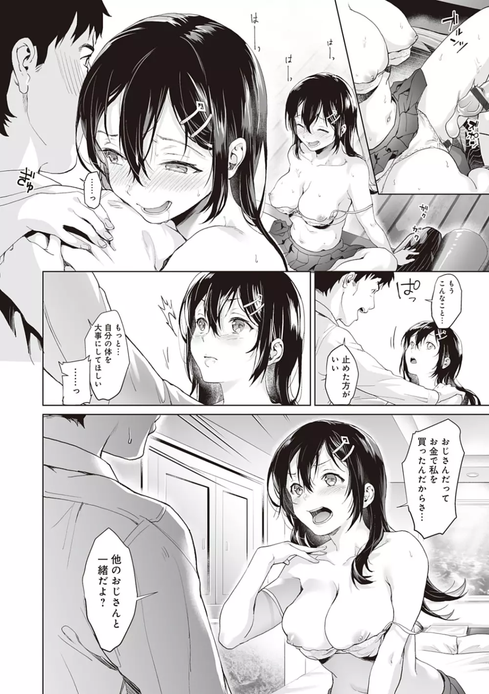 ご都合カノジョ Page.97