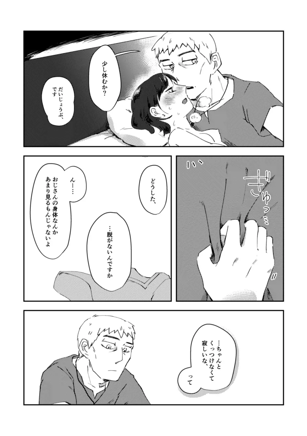 鍵の行方 Page.13