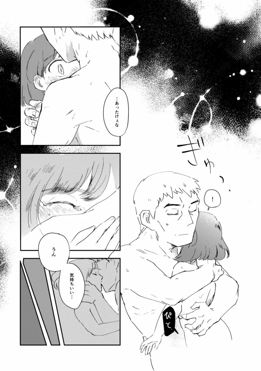 鍵の行方 Page.17