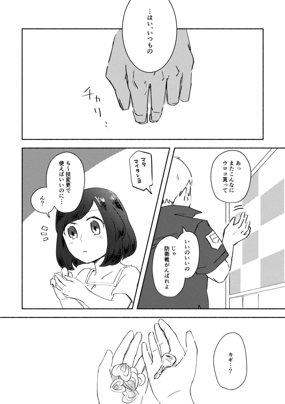 鍵の行方 Page.3