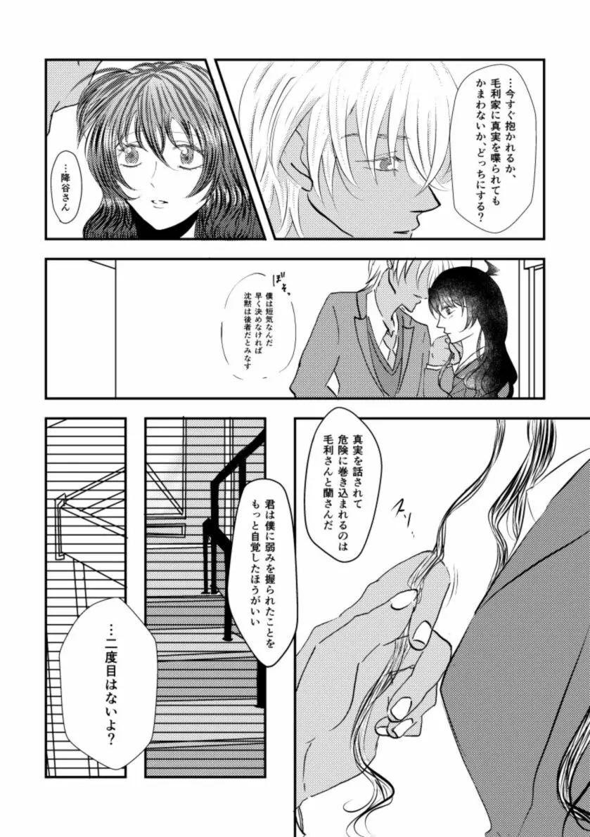 Secret a relation Page.15