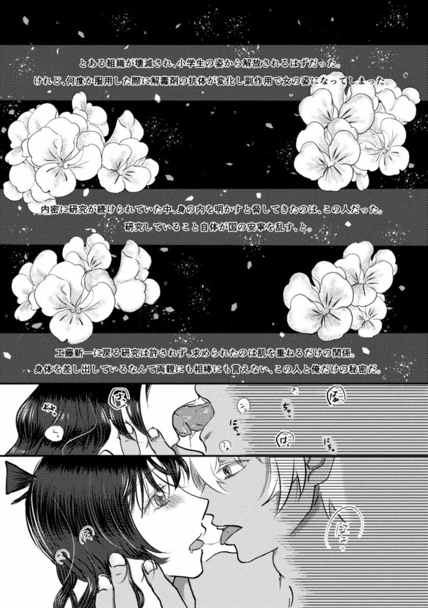 Secret a relation Page.6