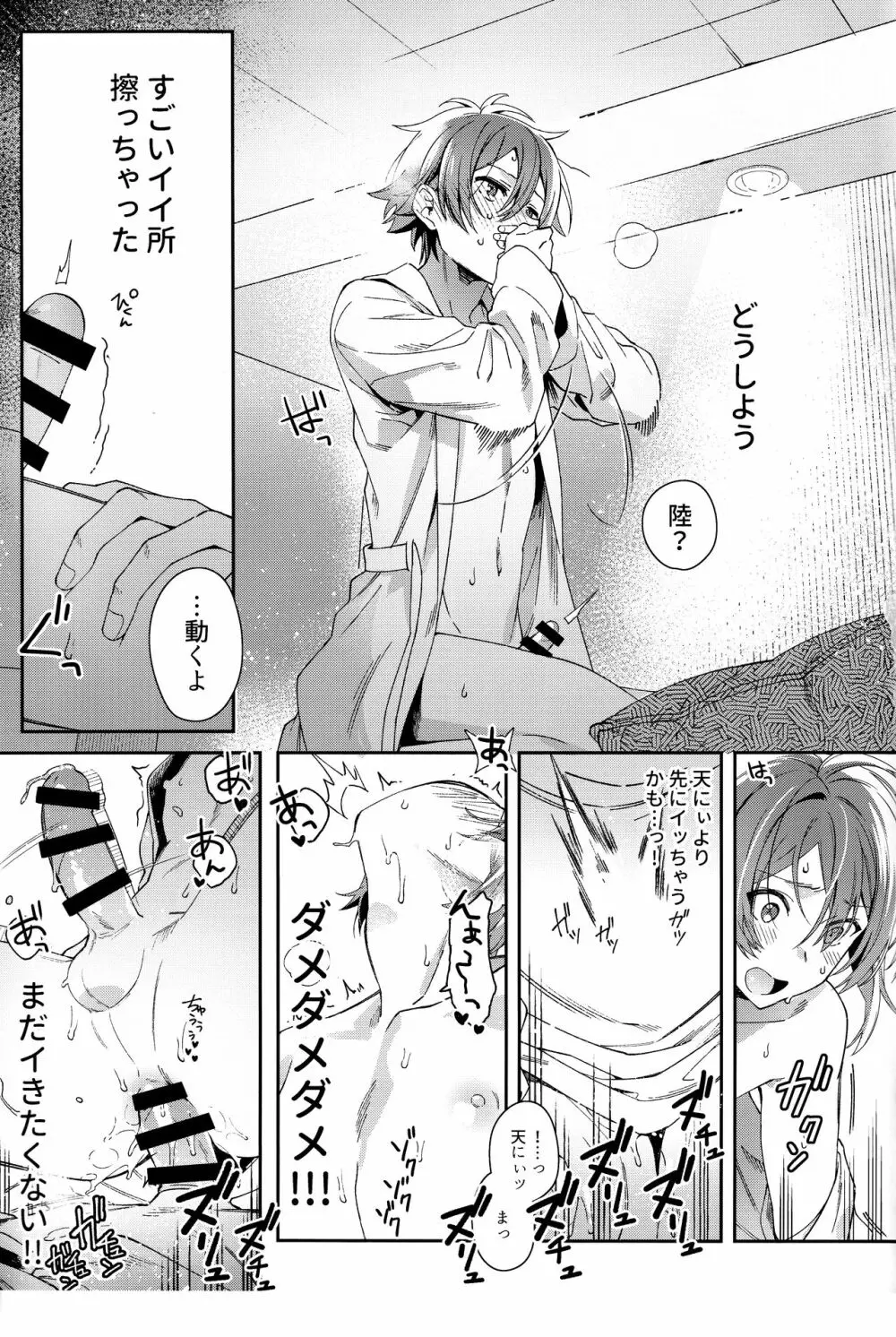 七瀬陸は「」になりたい Page.16