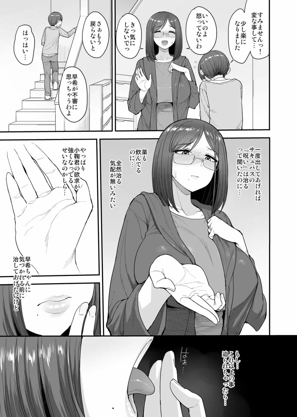 サキュバスの隣人 小野宮家の母娘 Page.10