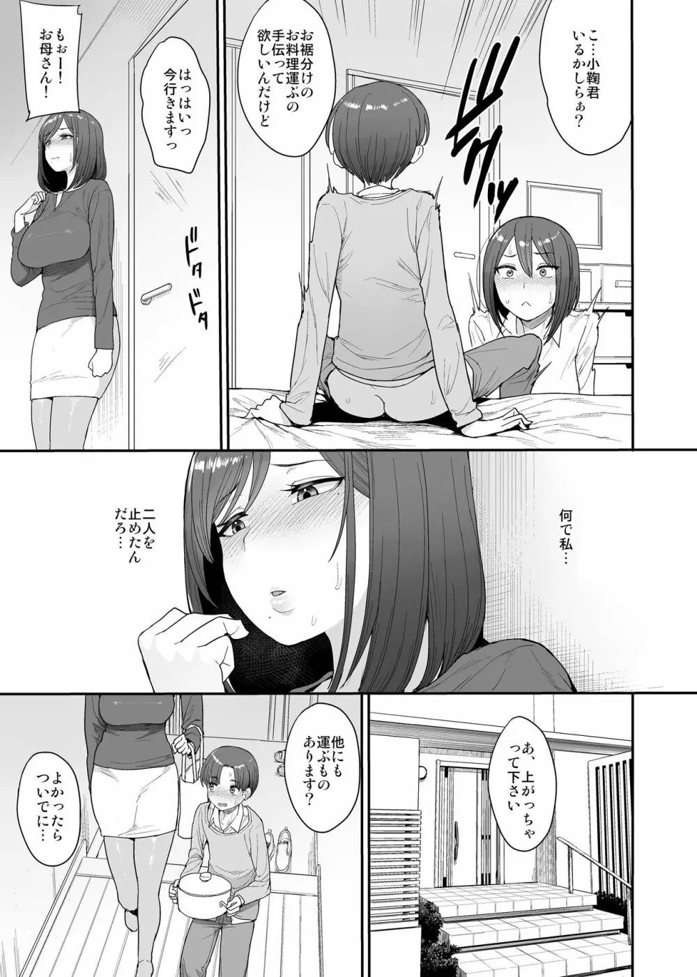 サキュバスの隣人 小野宮家の母娘 Page.14