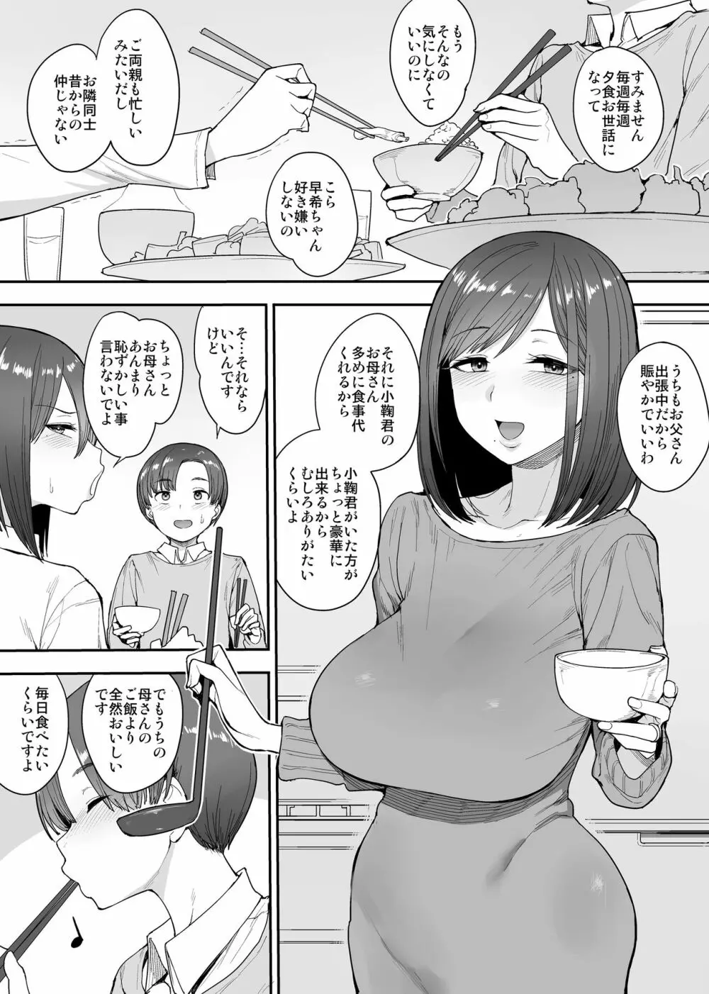 サキュバスの隣人 小野宮家の母娘 Page.2