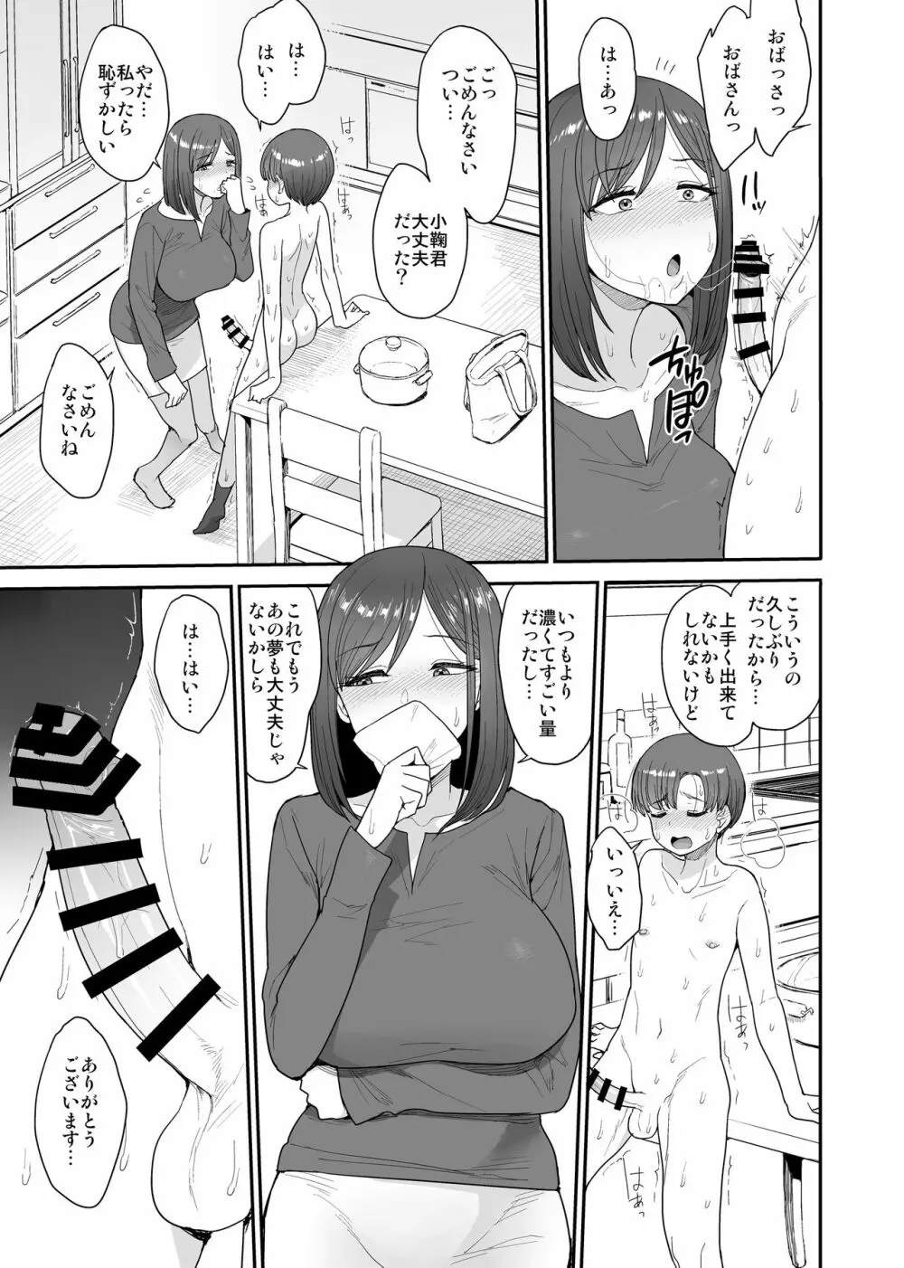 サキュバスの隣人 小野宮家の母娘 Page.20