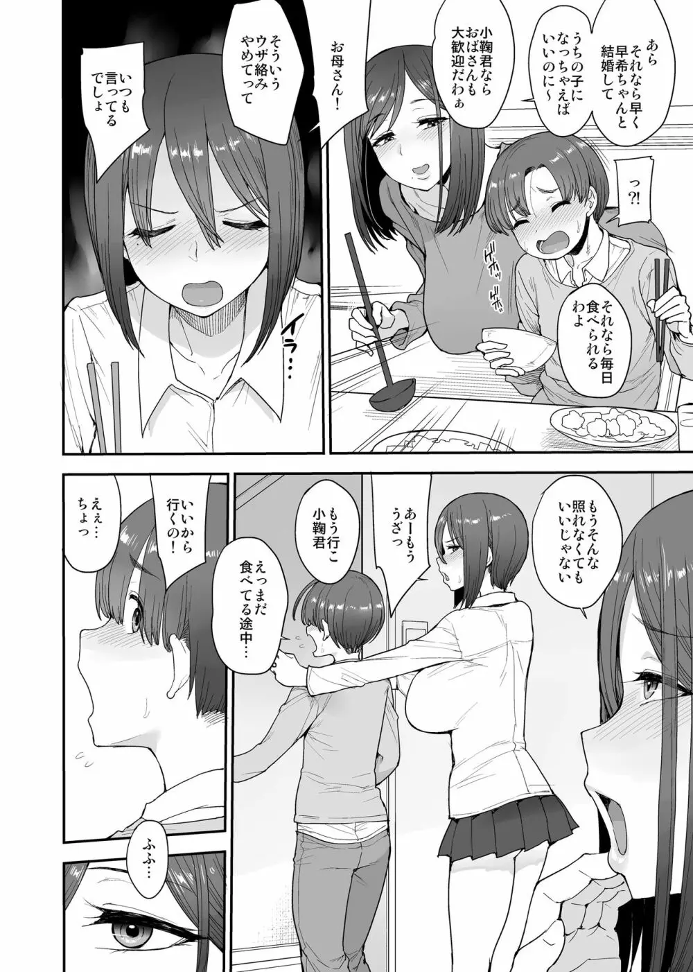 サキュバスの隣人 小野宮家の母娘 Page.3