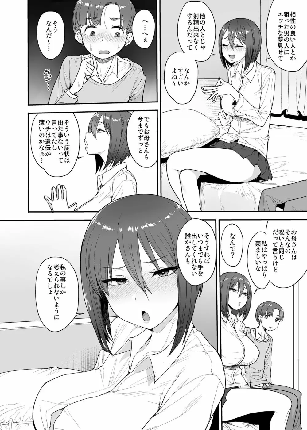 サキュバスの隣人 小野宮家の母娘 Page.5