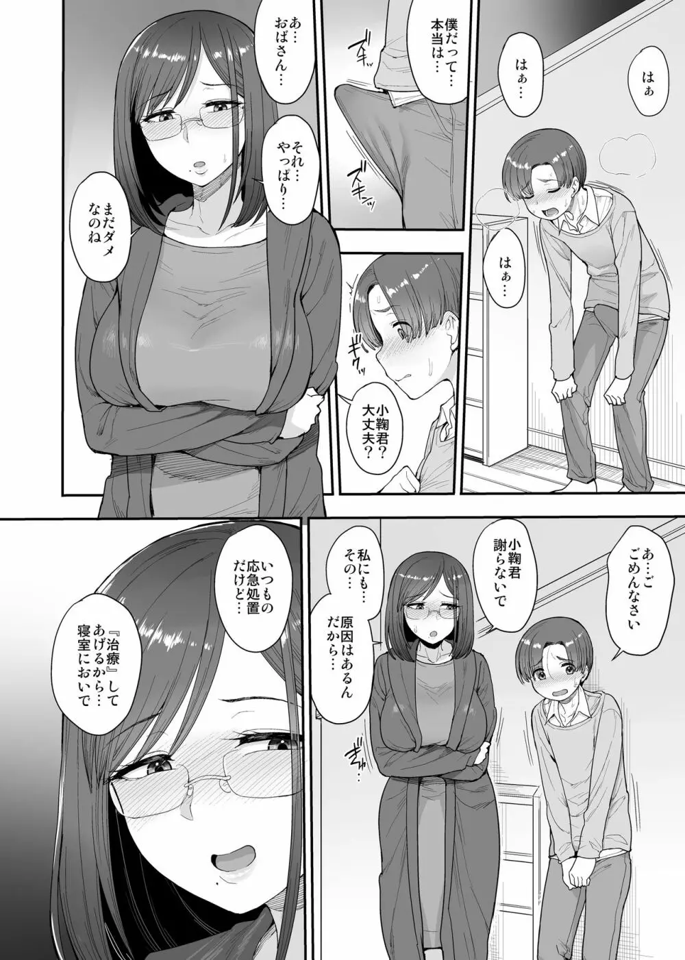 サキュバスの隣人 小野宮家の母娘 Page.7