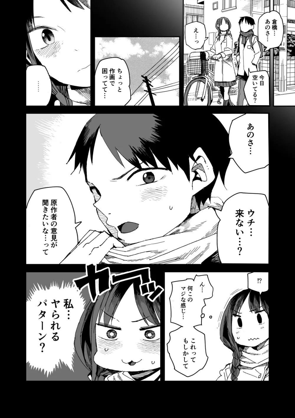 「完売しました」 Page.11