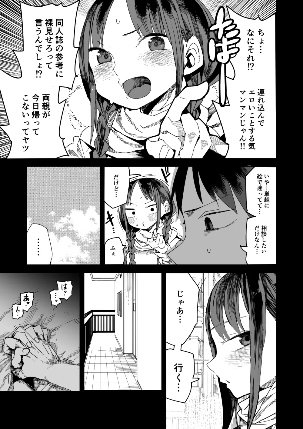 「完売しました」 Page.12