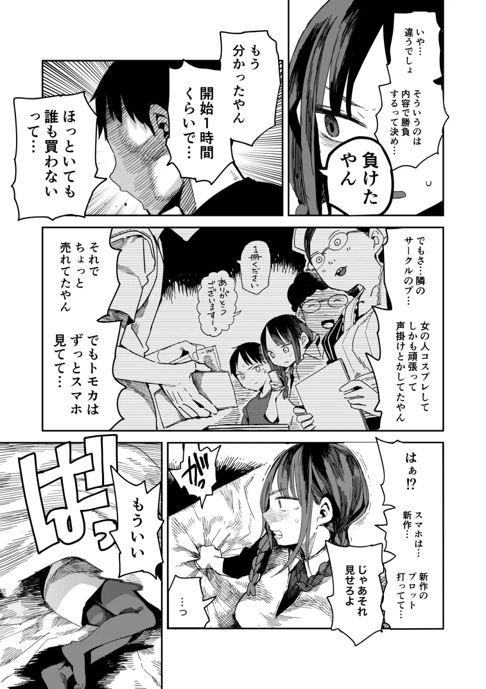 「完売しました」 Page.17