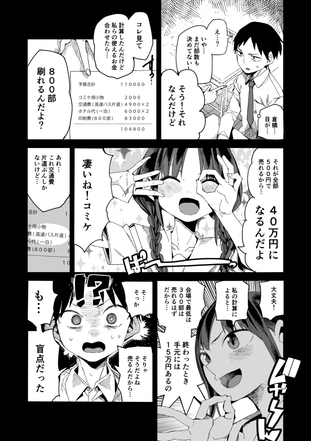 「完売しました」 Page.9