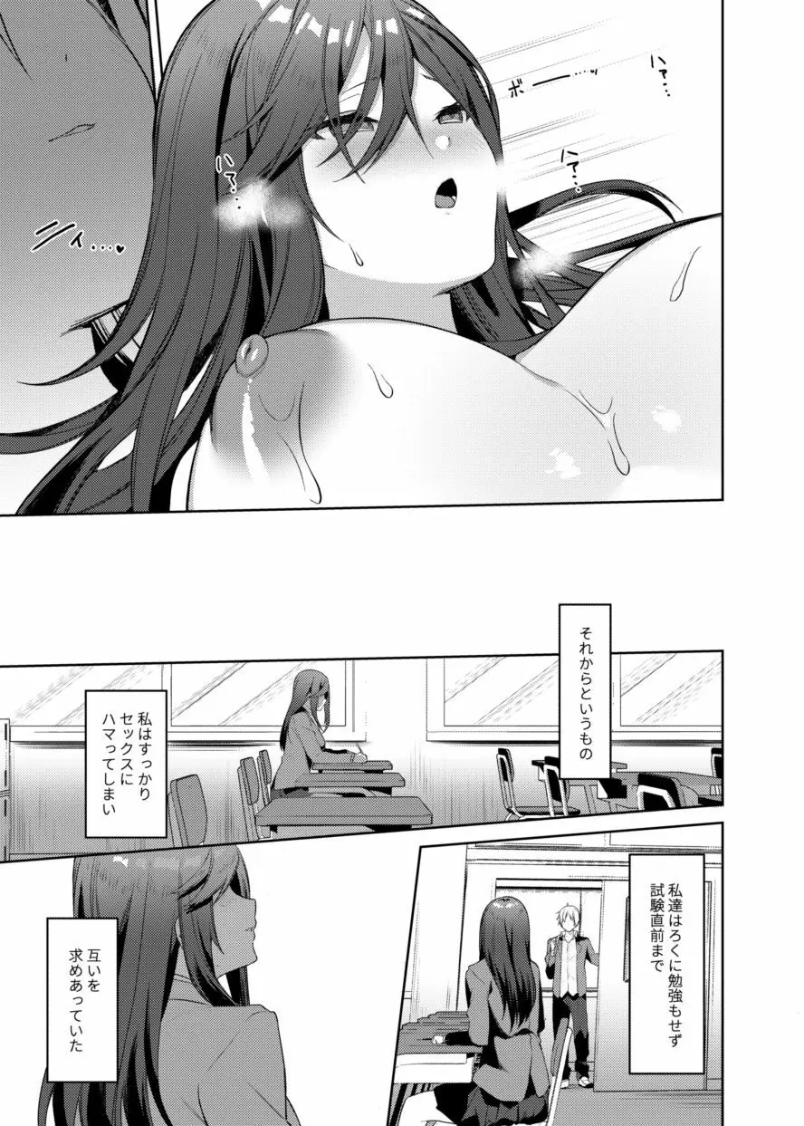 先輩!もっと俺にご褒美ください! Page.16