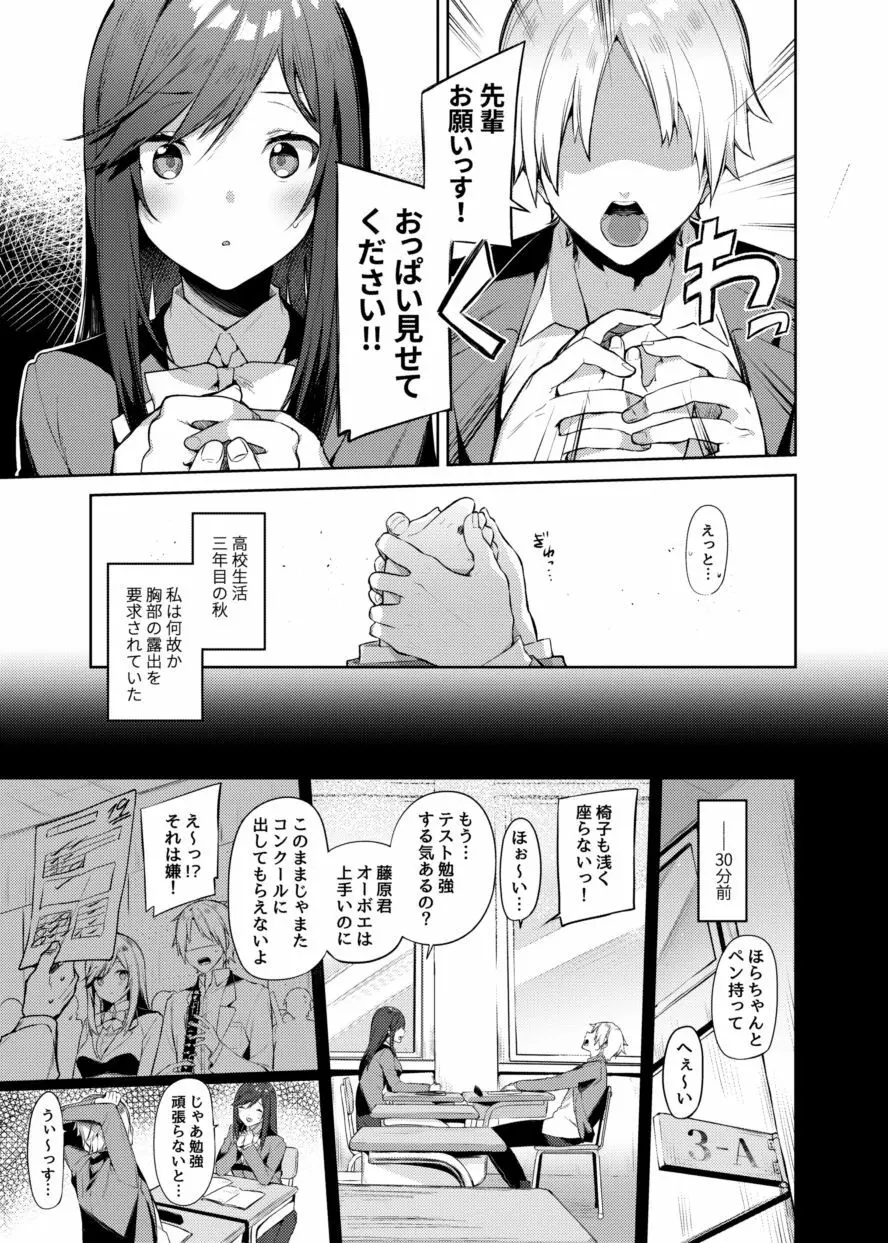 先輩!もっと俺にご褒美ください! Page.2