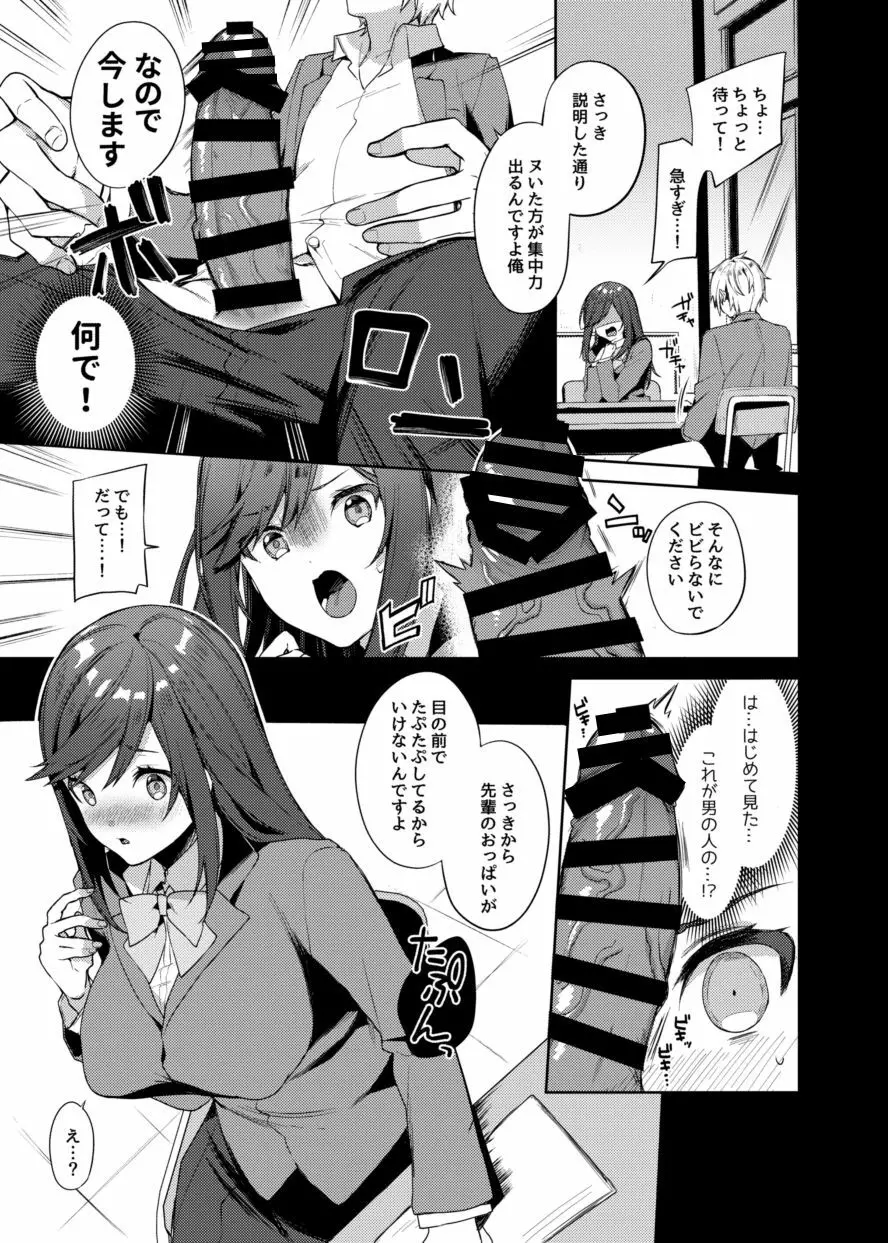 先輩!もっと俺にご褒美ください! Page.4