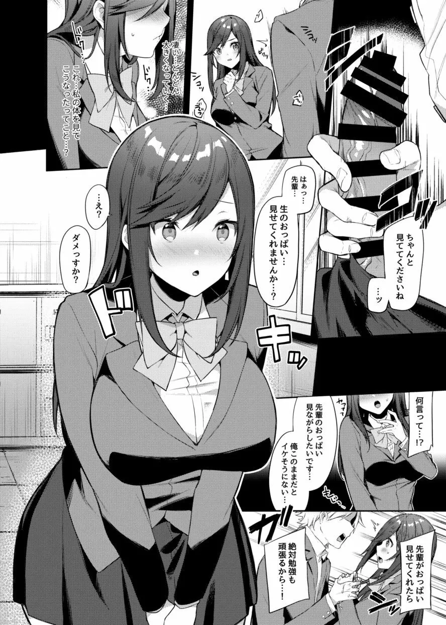 先輩!もっと俺にご褒美ください! Page.5