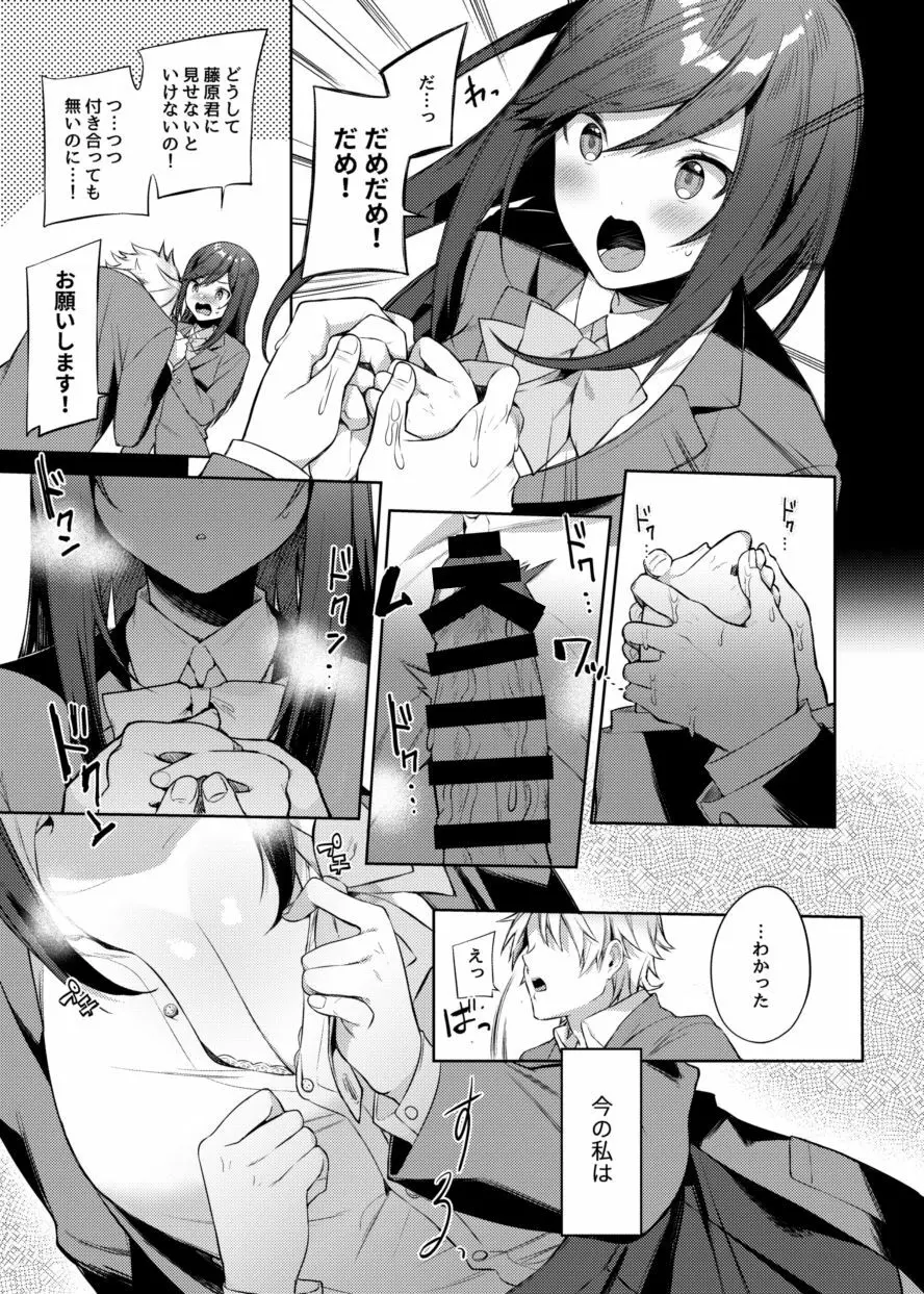 先輩!もっと俺にご褒美ください! Page.6