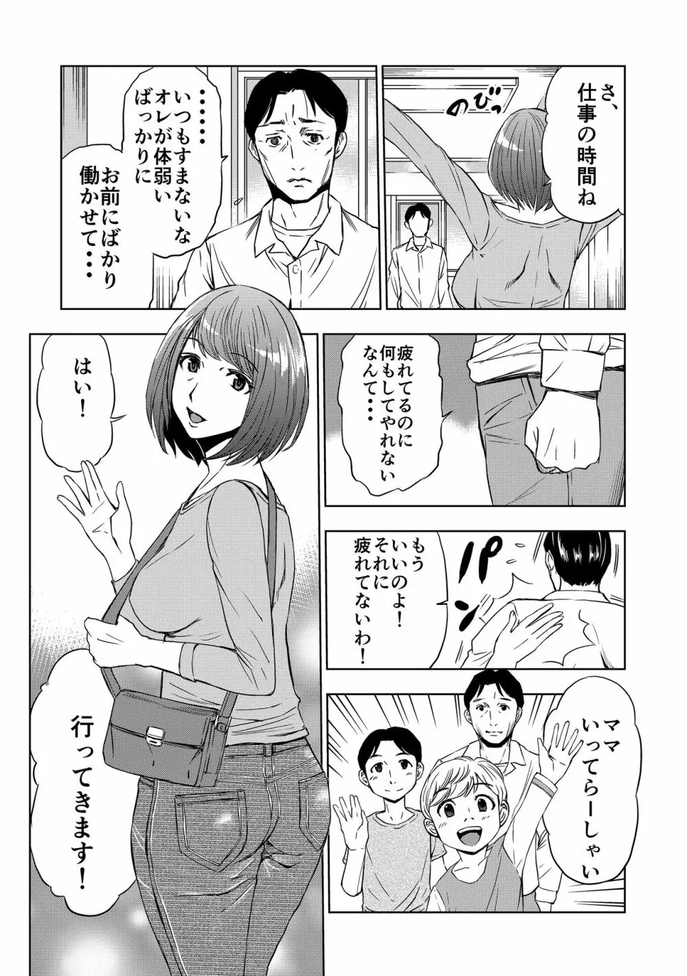 レンタルお母さん Page.2