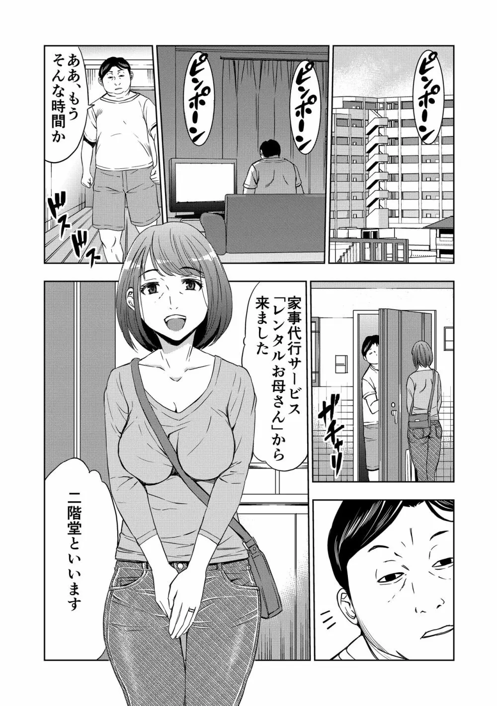 レンタルお母さん Page.3