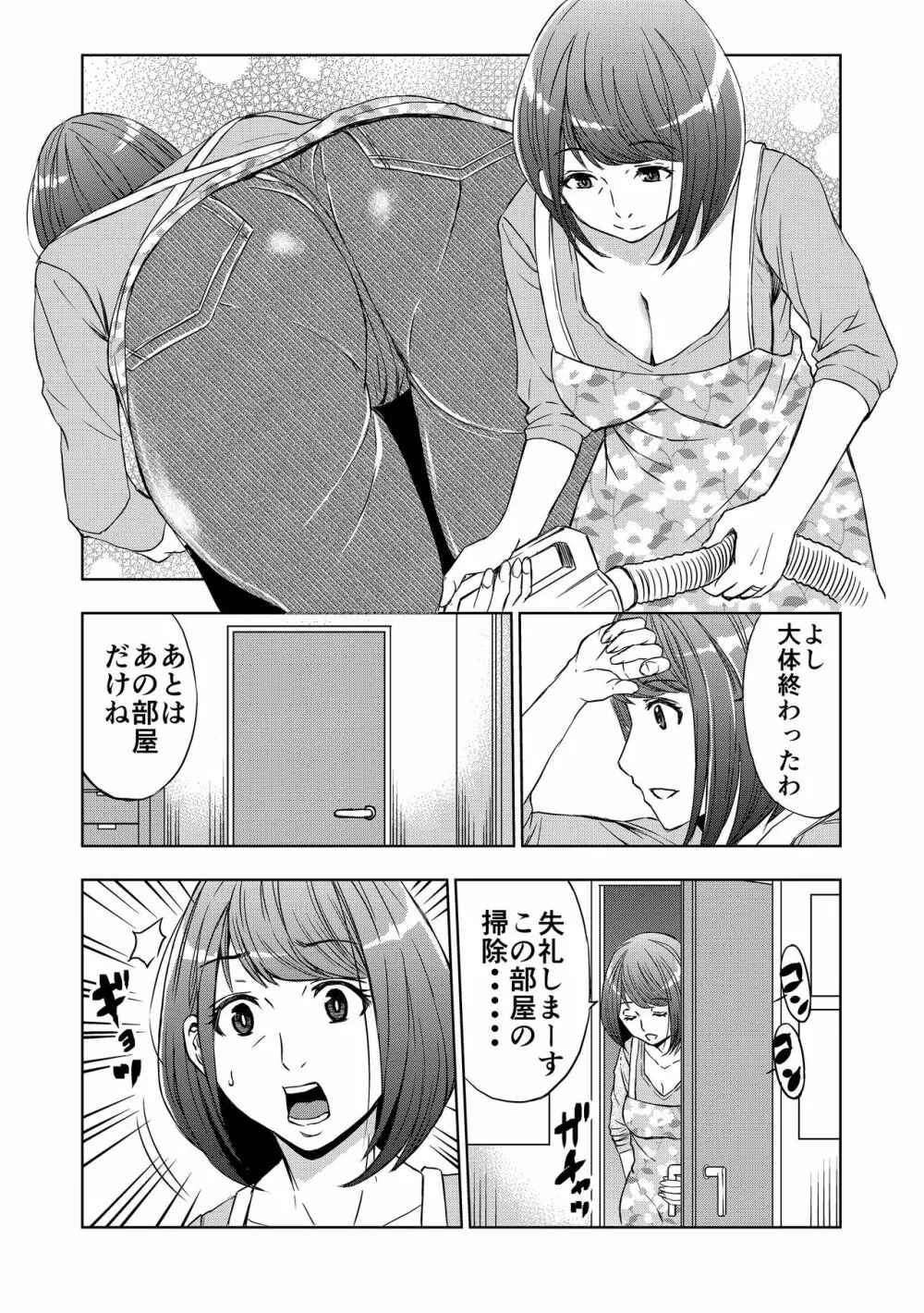 レンタルお母さん Page.6