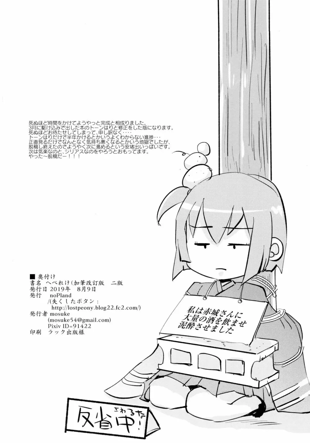 へべれけ Page.27