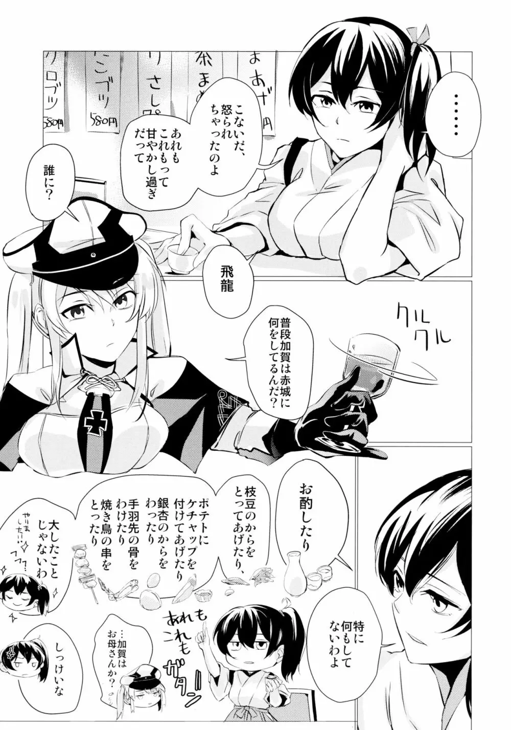 へべれけ Page.4