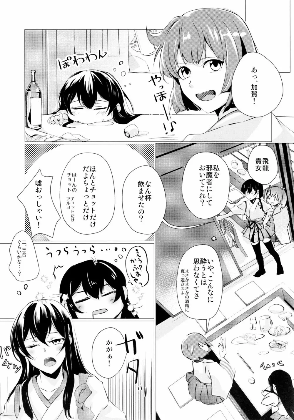 へべれけ Page.6