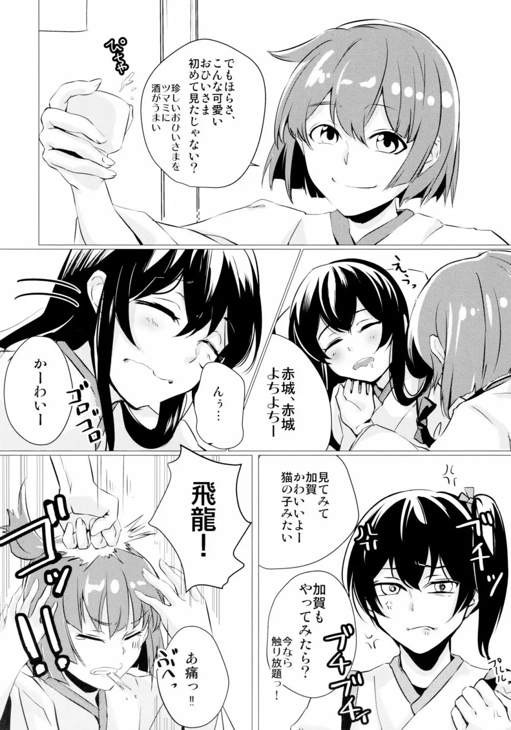 へべれけ Page.9