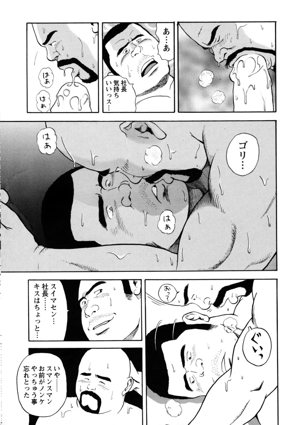 デカチンぶる～す Page.11