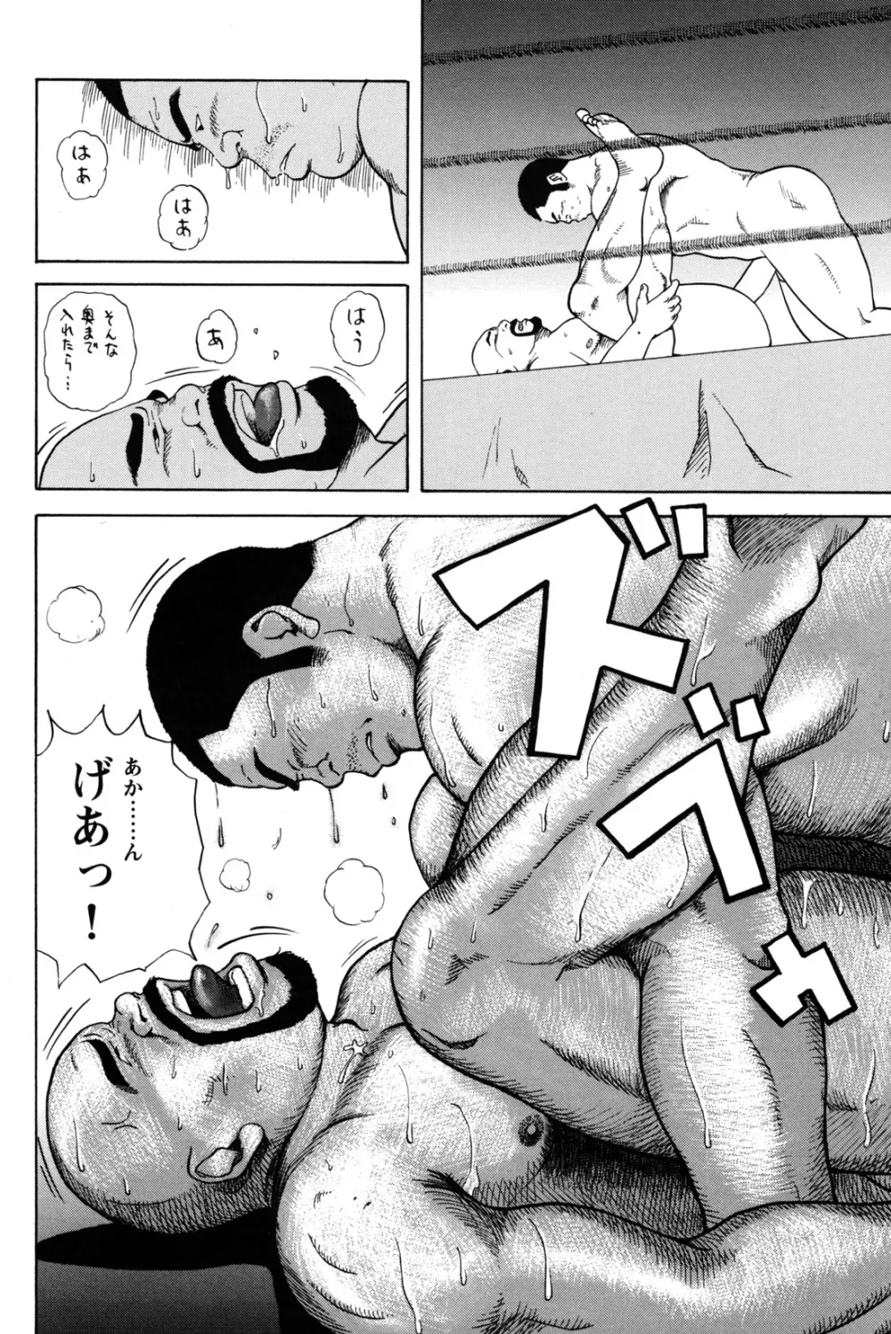 デカチンぶる～す Page.14