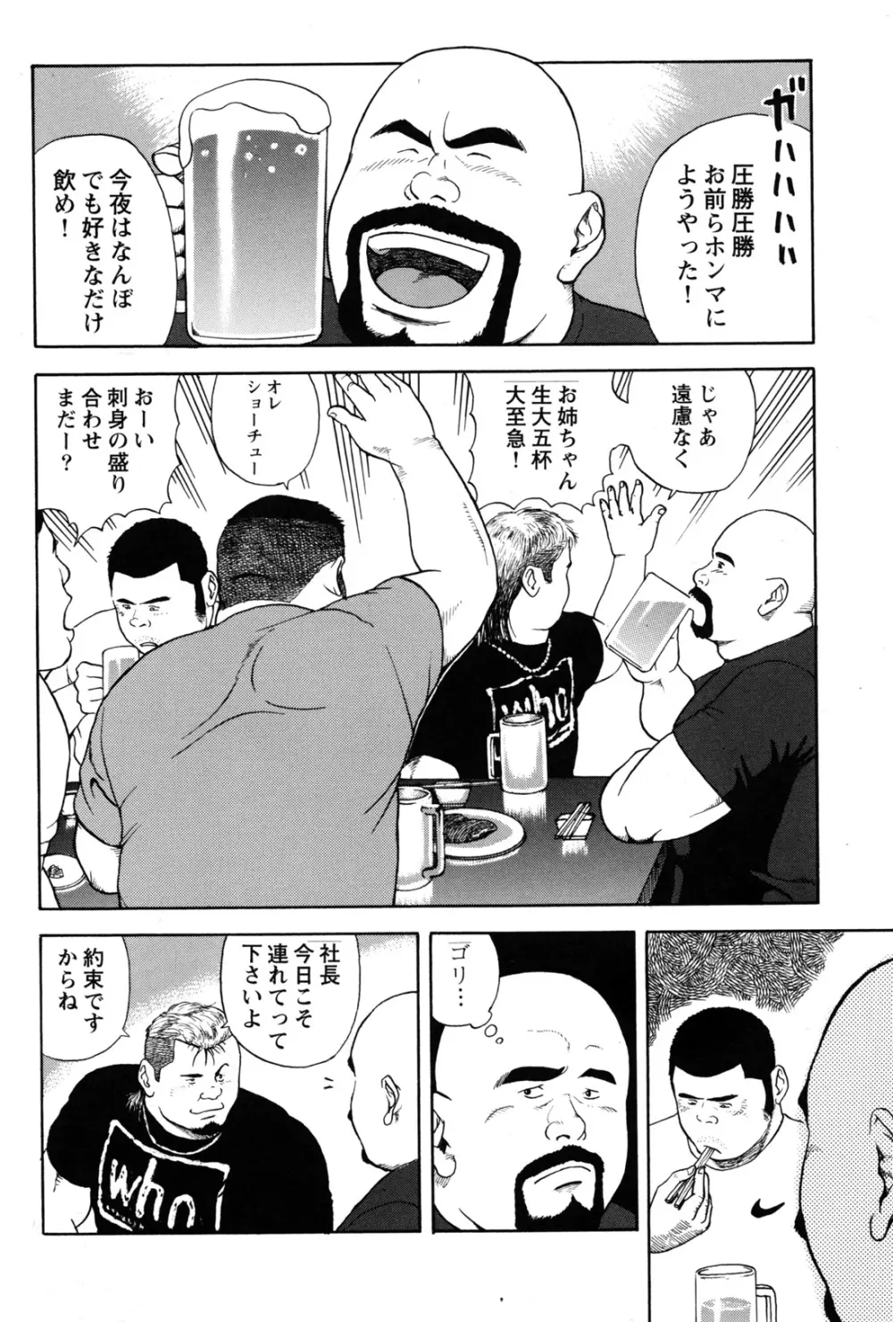 デカチンぶる～す Page.2